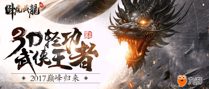 卧虎藏龙贰.png