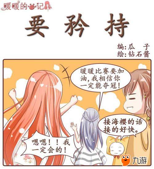 奇迹暖暖四格漫画