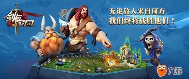剑与家园.jpg