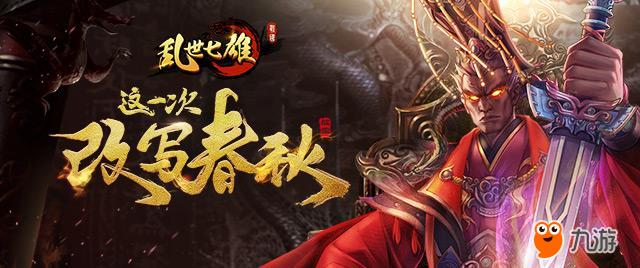 乱世七雄.jpg