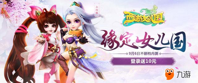 西游女儿国.jpg