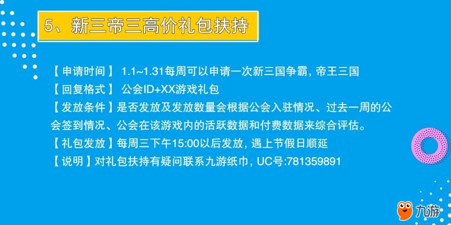 4、新三帝三禮包扶持_官方公眾號(hào)首圖_2017.12.29.jpg