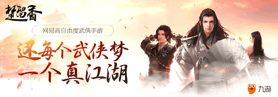 <a id='link_pop' class='keyword-tag' href='https://www.9game.cn/clxdy/'>一梦江湖</a>顶图.png