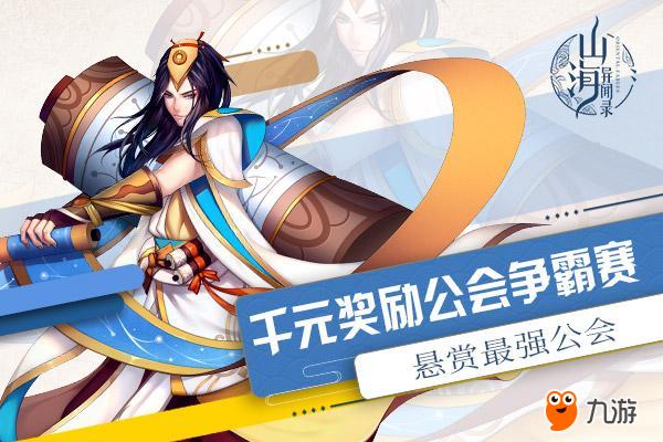 懸賞最強(qiáng)公會(huì)600x400.jpg