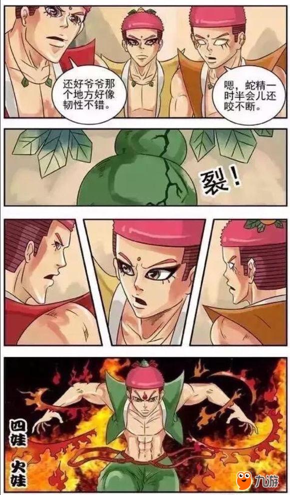 《新葫芦娃》搞笑漫画:帅爷爷与蛇精病(第二弹)