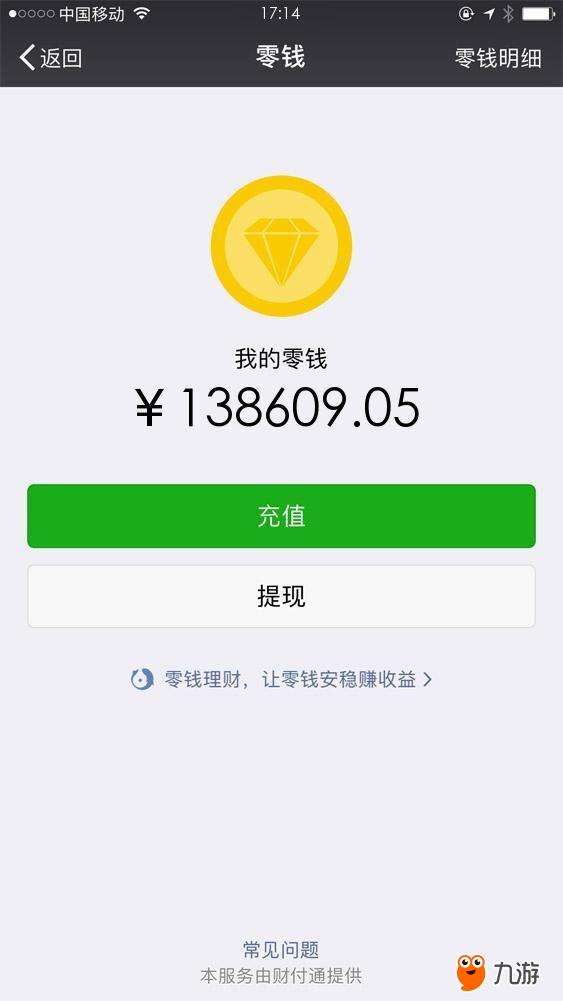 微信80万左右零钱图片图片