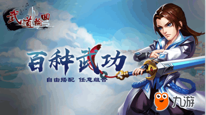《武道轮回》江湖集结令：内测签到送元宝！