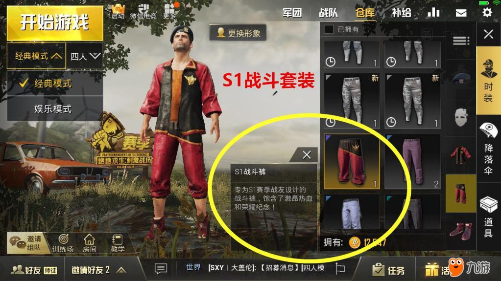 绝地求生刺激战场s1绝版服饰你拿到几件