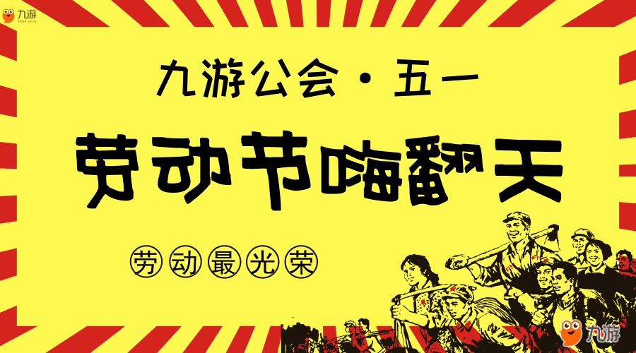 劳动节banner.png