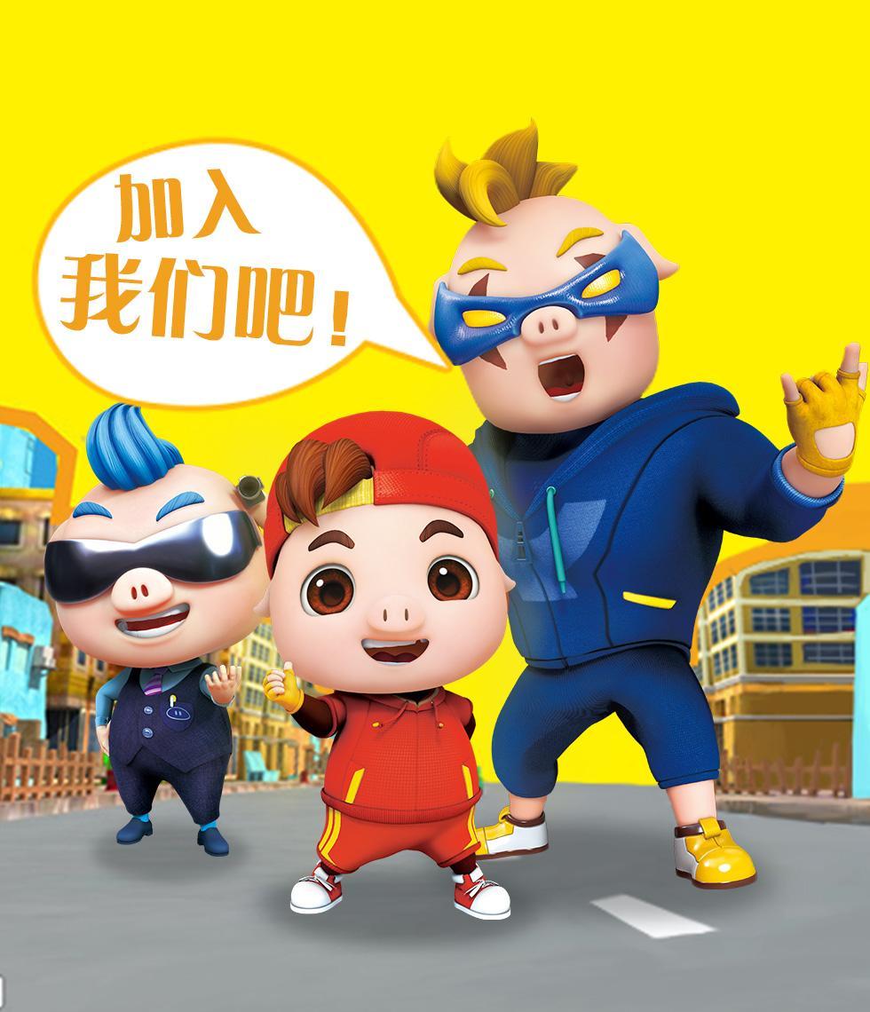 《猪猪侠快跑》bug&建议征集令_猪猪侠快跑_九游论坛