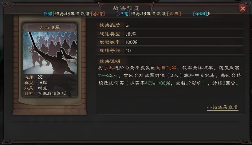 三国志战略版无当飞军图片