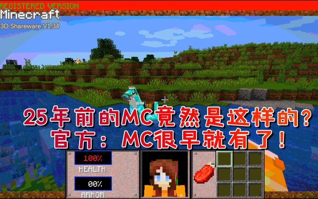 【葉子解說世界】25年前的minecraft竟是這樣的?