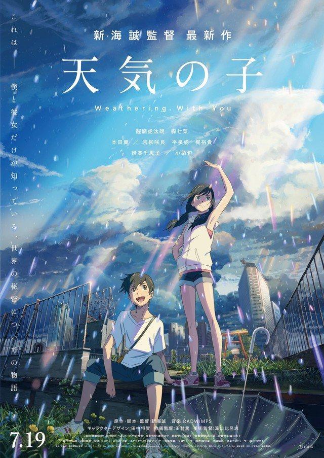 新海诚电影《天气之子》7月19日上映