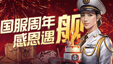 圖2：周年限定艦長為你保駕護航！.png