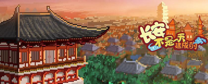 6长安不是一天建成的.jpg