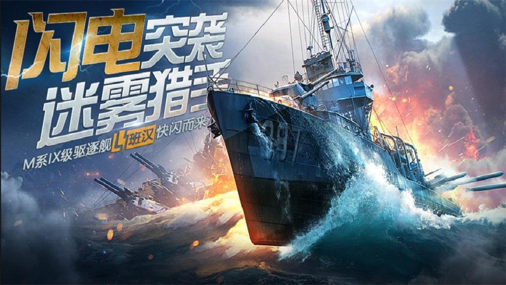 图一：《战舰世界闪击战》全新战舰来袭.jpg