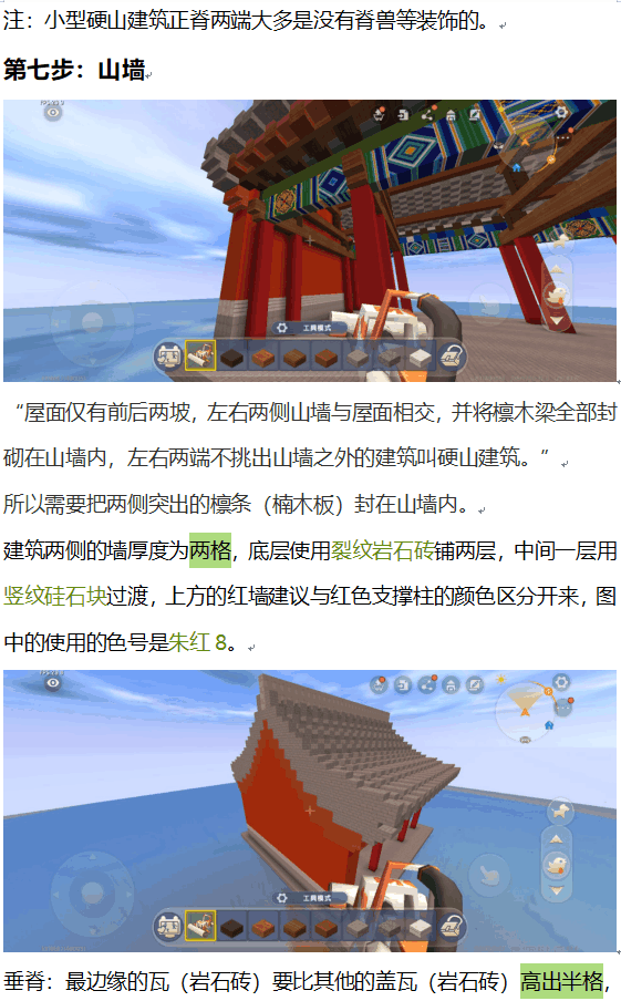 【建築教程】中式建築之硬山篇(下)_迷你世界_九遊論壇