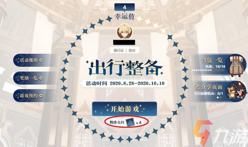 原神预抽卡活动规则调整 每日4次参与机会