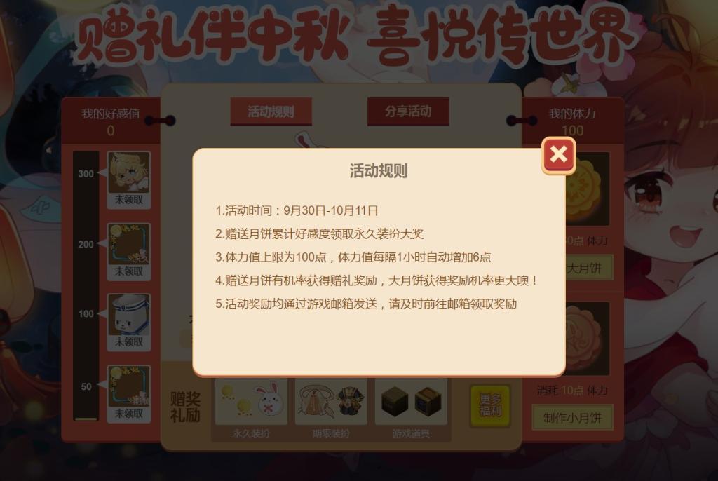 中秋大獎登場!百分百獲取永久皮膚!_迷你世界_九遊論壇