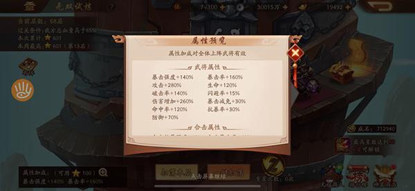 少年三国志2零氪7.2亿战力攻略 无双试炼600星极限打法心得图片3